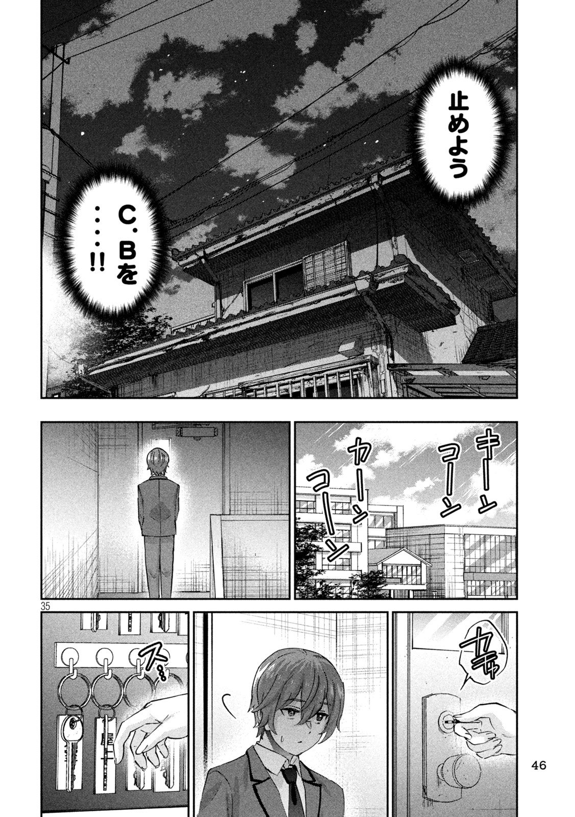 Peep 第1話 - Page 36