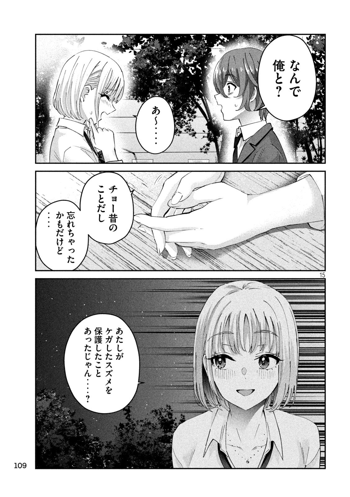 Peep 第3話 - Page 15