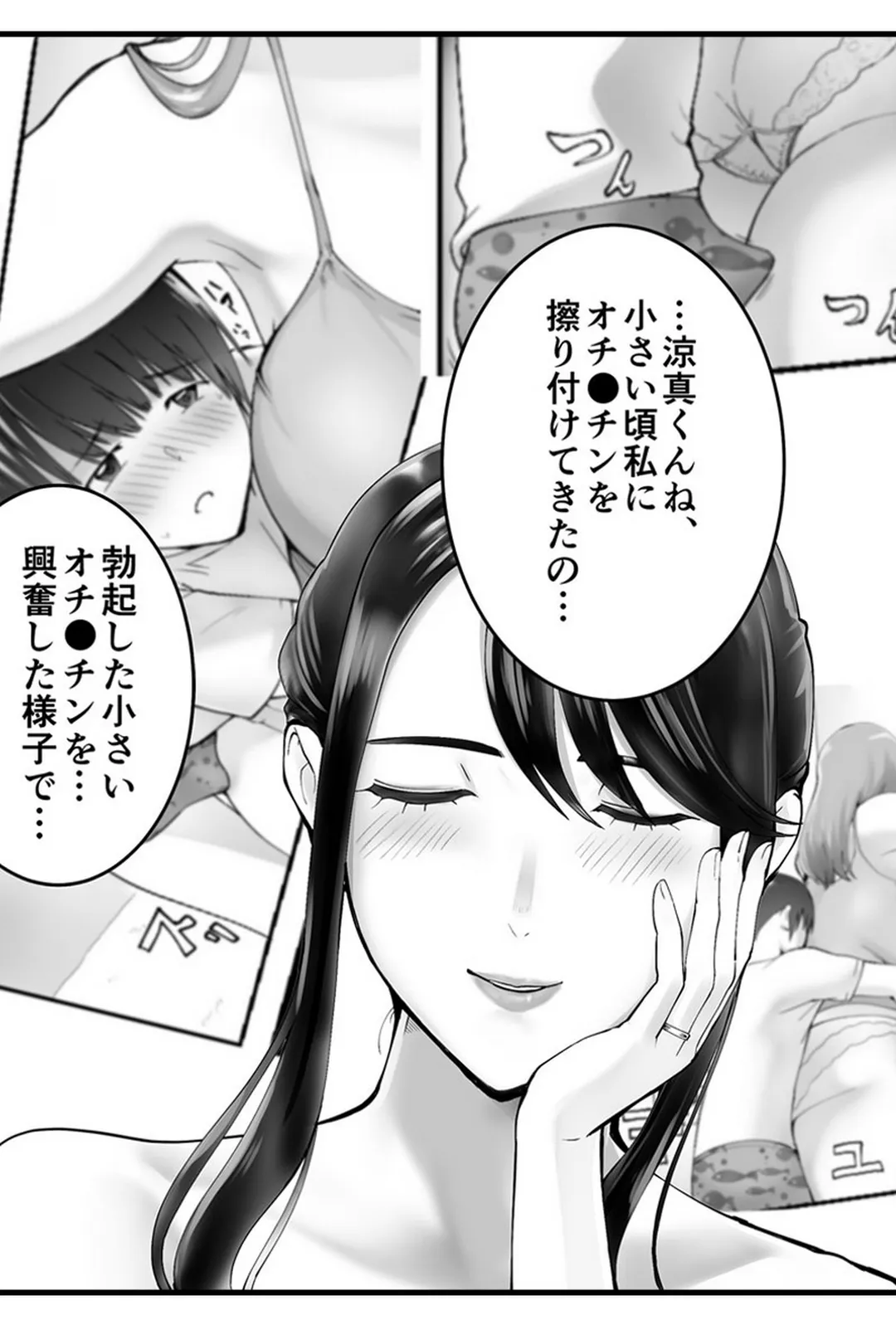 隣家のお母さんでおっきくなりました。 第39話 - Page 14