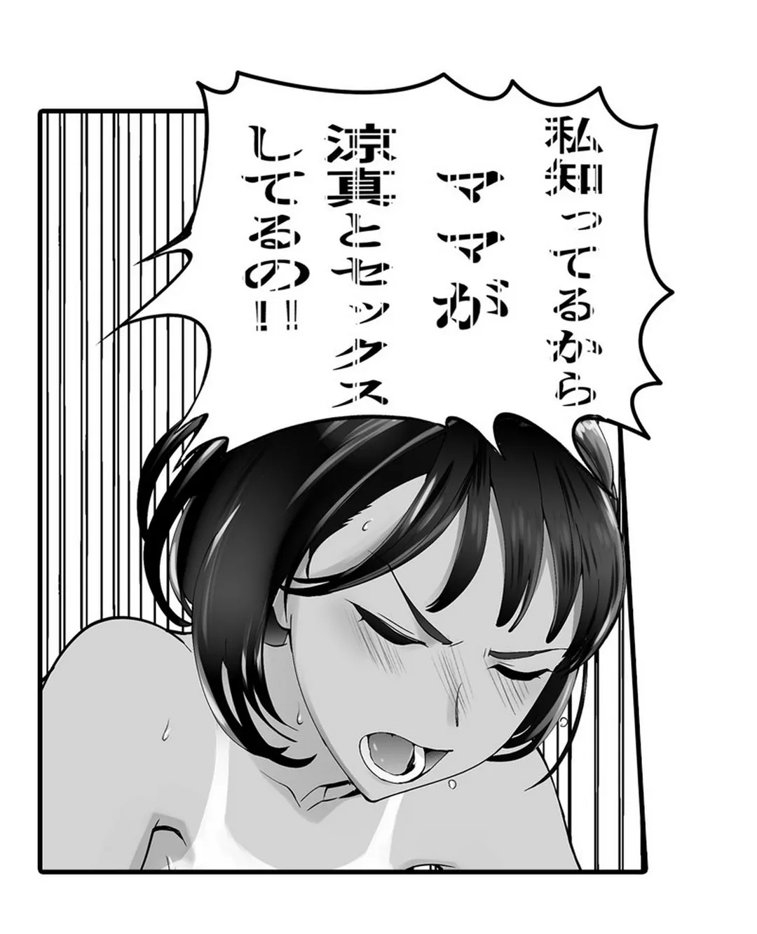 隣家のお母さんでおっきくなりました。 第39話 - Page 3