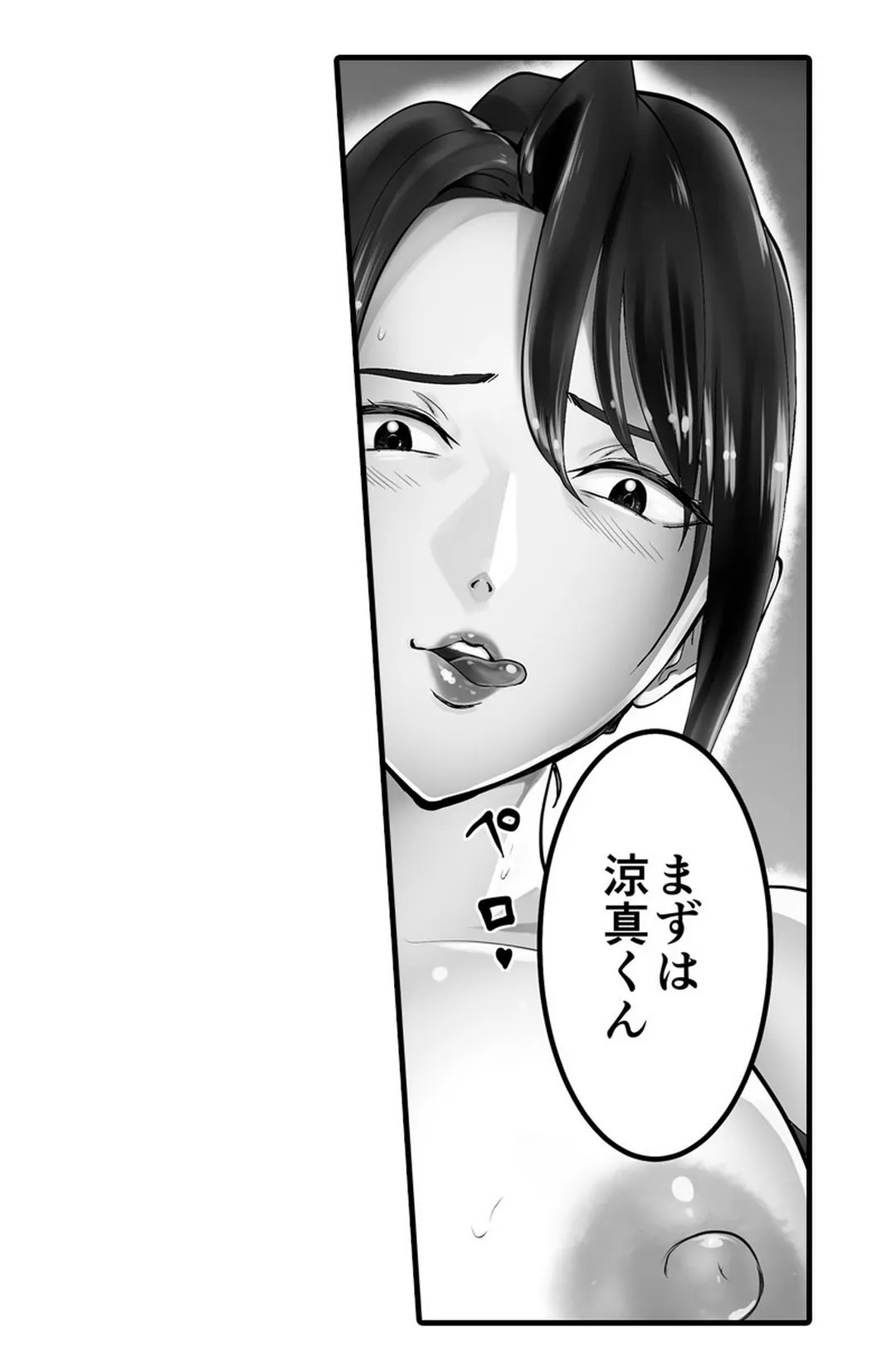 隣家のお母さんでおっきくなりました。 第39話 - Page 29