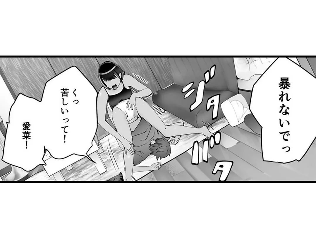 隣家のお母さんでおっきくなりました。 第30話 - Page 4