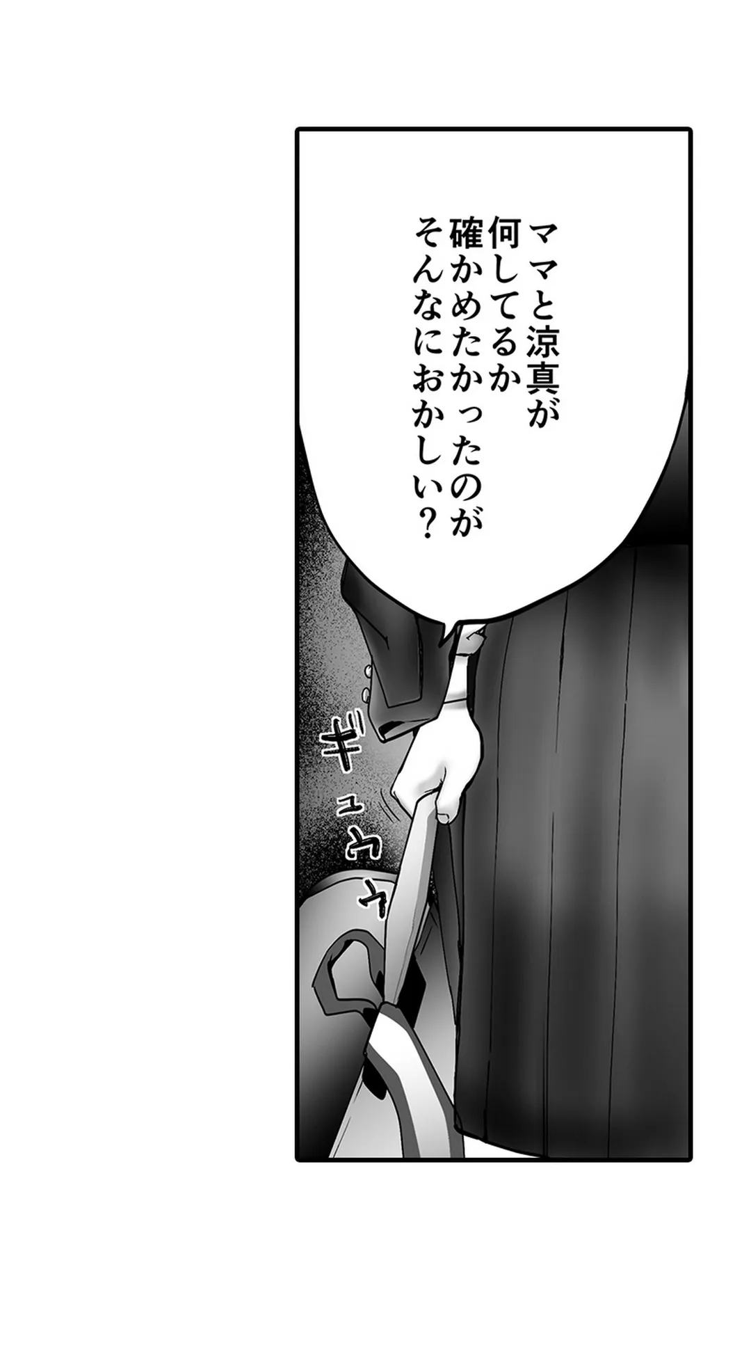 隣家のお母さんでおっきくなりました。 第18話 - Page 26