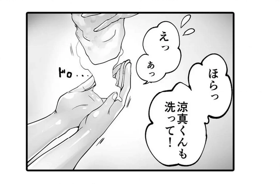 隣家のお母さんでおっきくなりました。 第44話 - Page 11