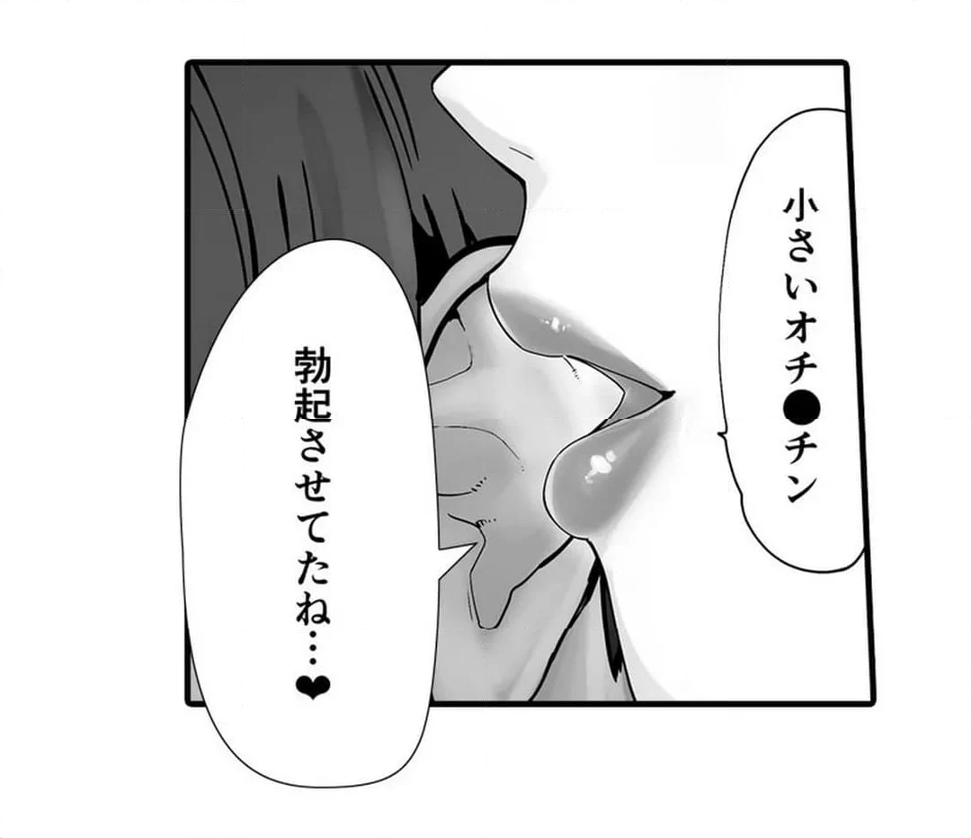 隣家のお母さんでおっきくなりました。 第44話 - Page 3