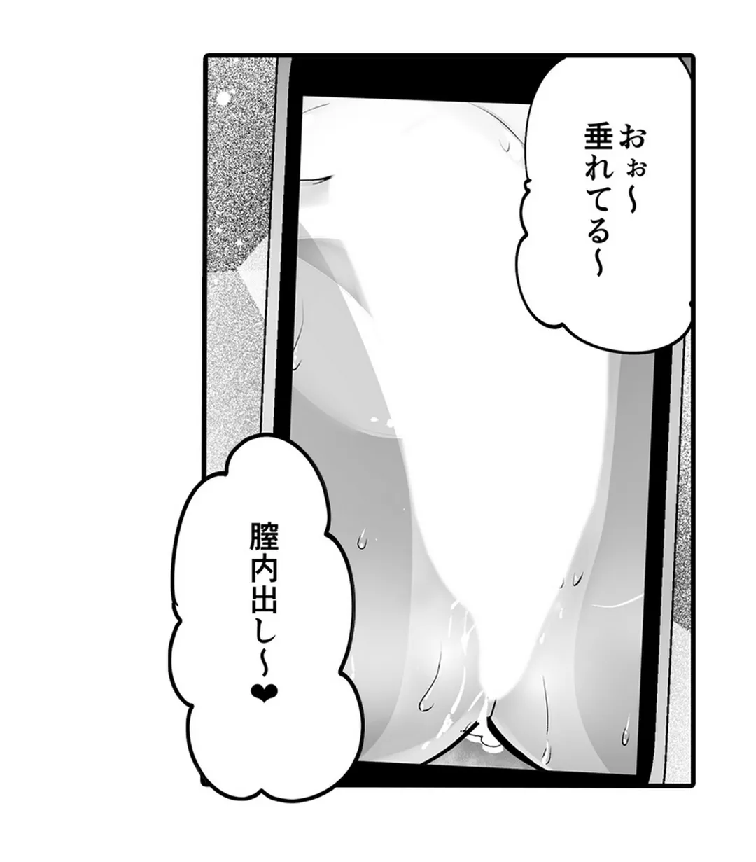 隣家のお母さんでおっきくなりました。 第36話 - Page 2