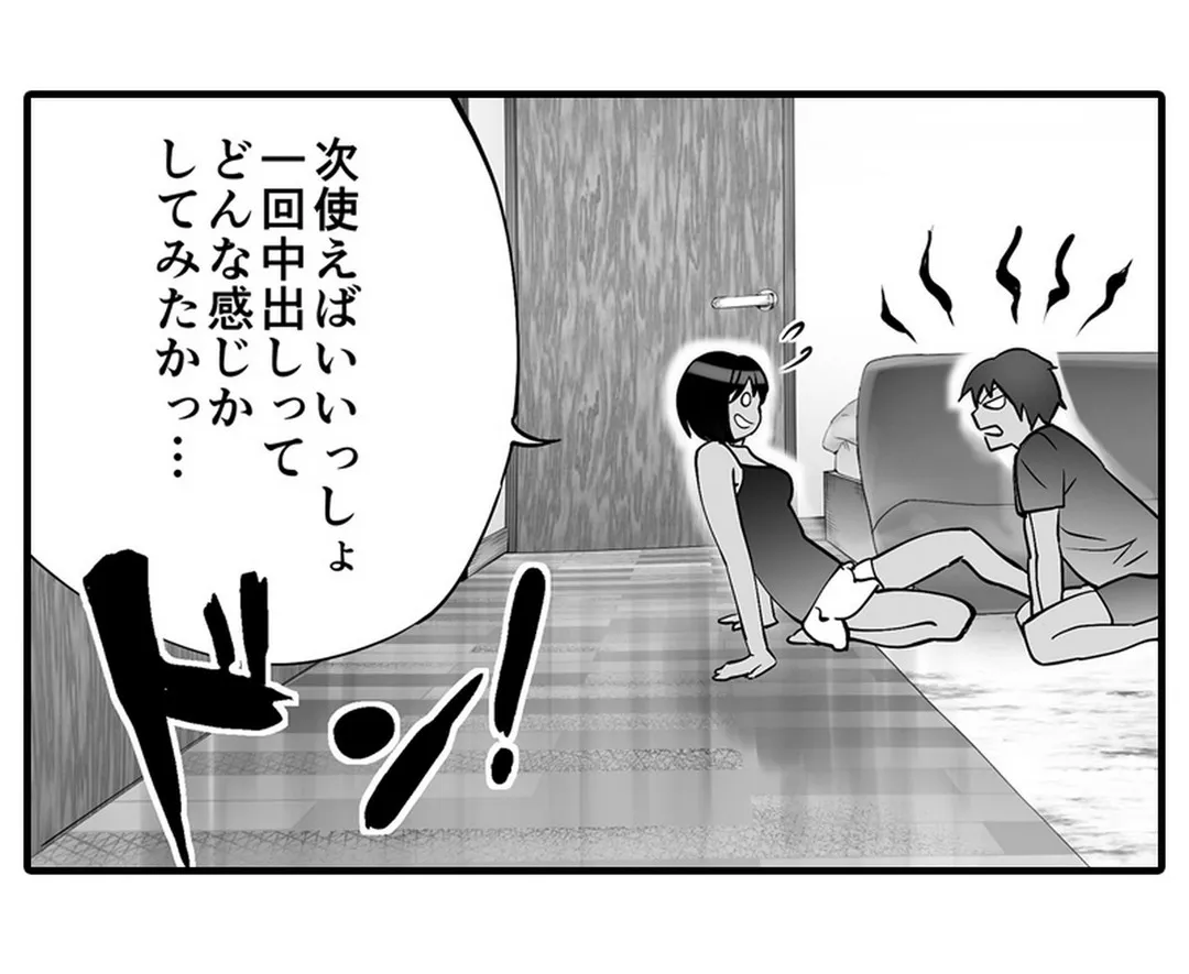 隣家のお母さんでおっきくなりました。 第36話 - Page 11