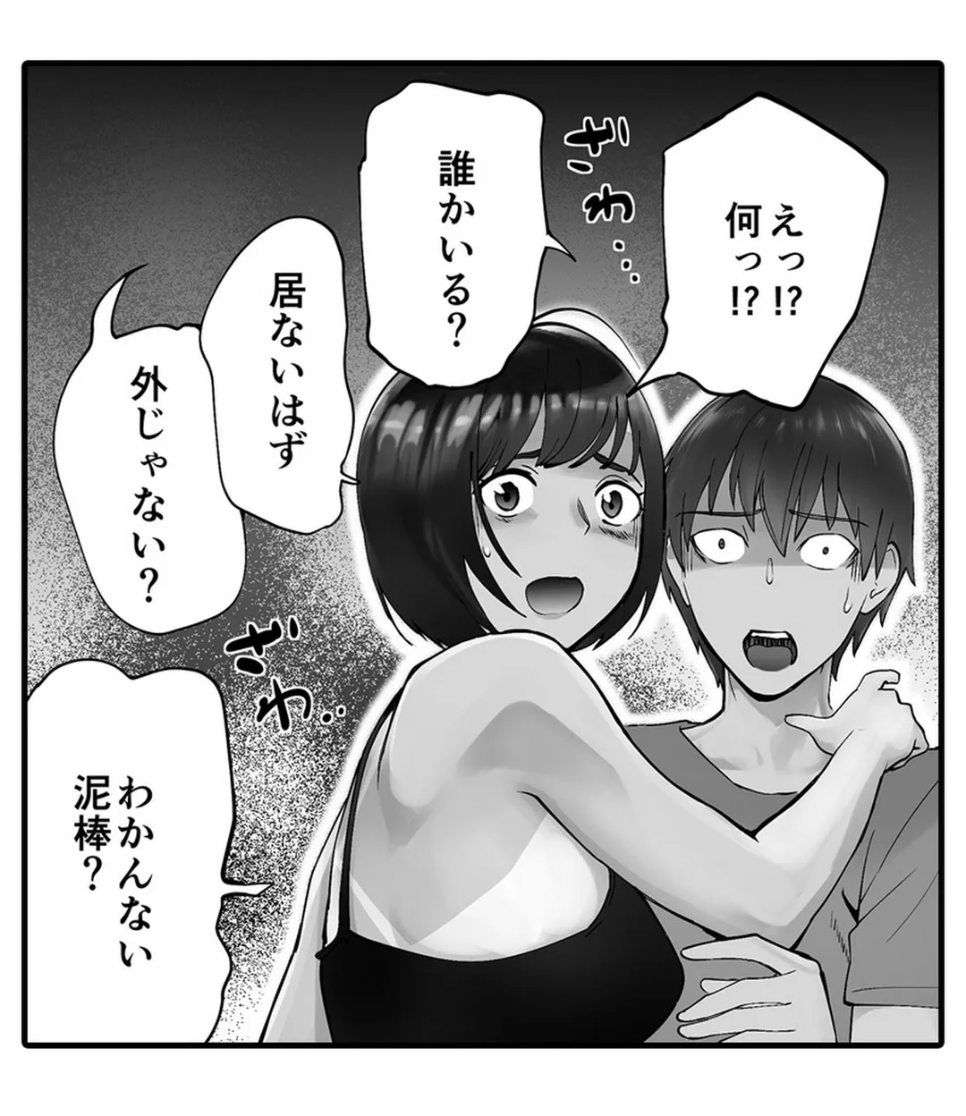 隣家のお母さんでおっきくなりました。 第36話 - Page 14