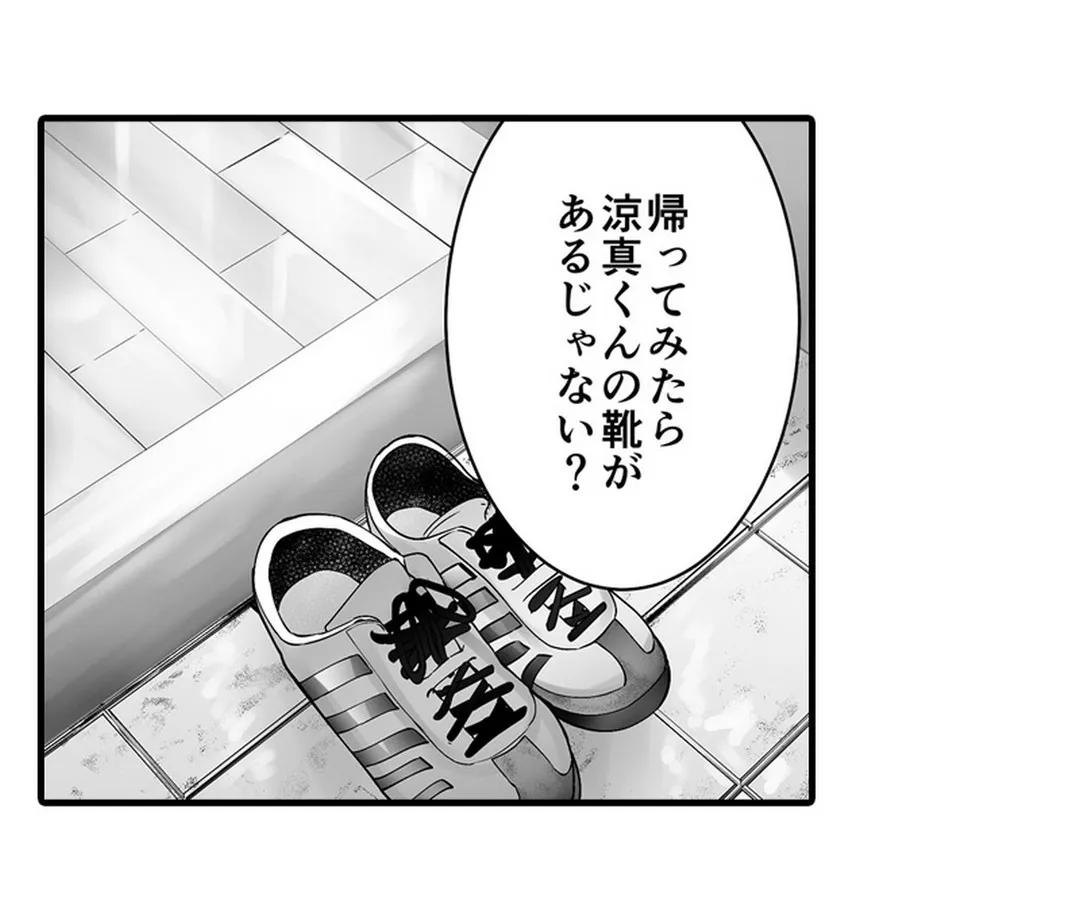 隣家のお母さんでおっきくなりました。 第36話 - Page 27