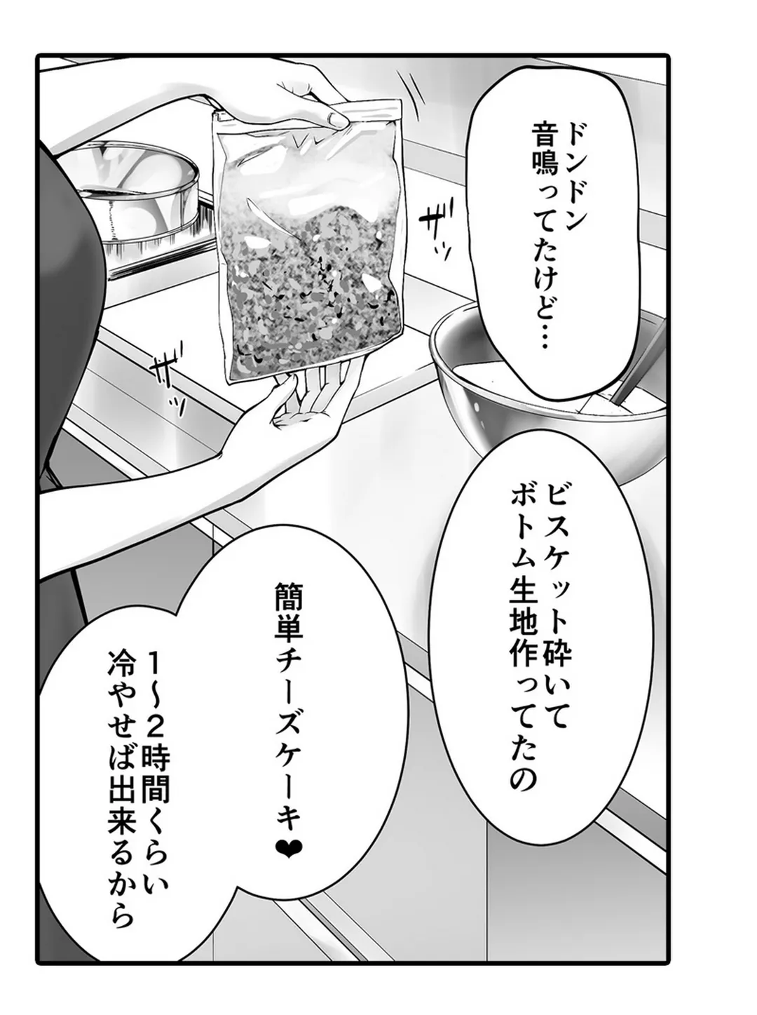 隣家のお母さんでおっきくなりました。 第36話 - Page 29