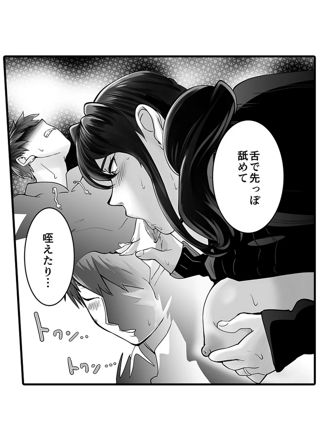 隣家のお母さんでおっきくなりました。 第19話 - Page 16