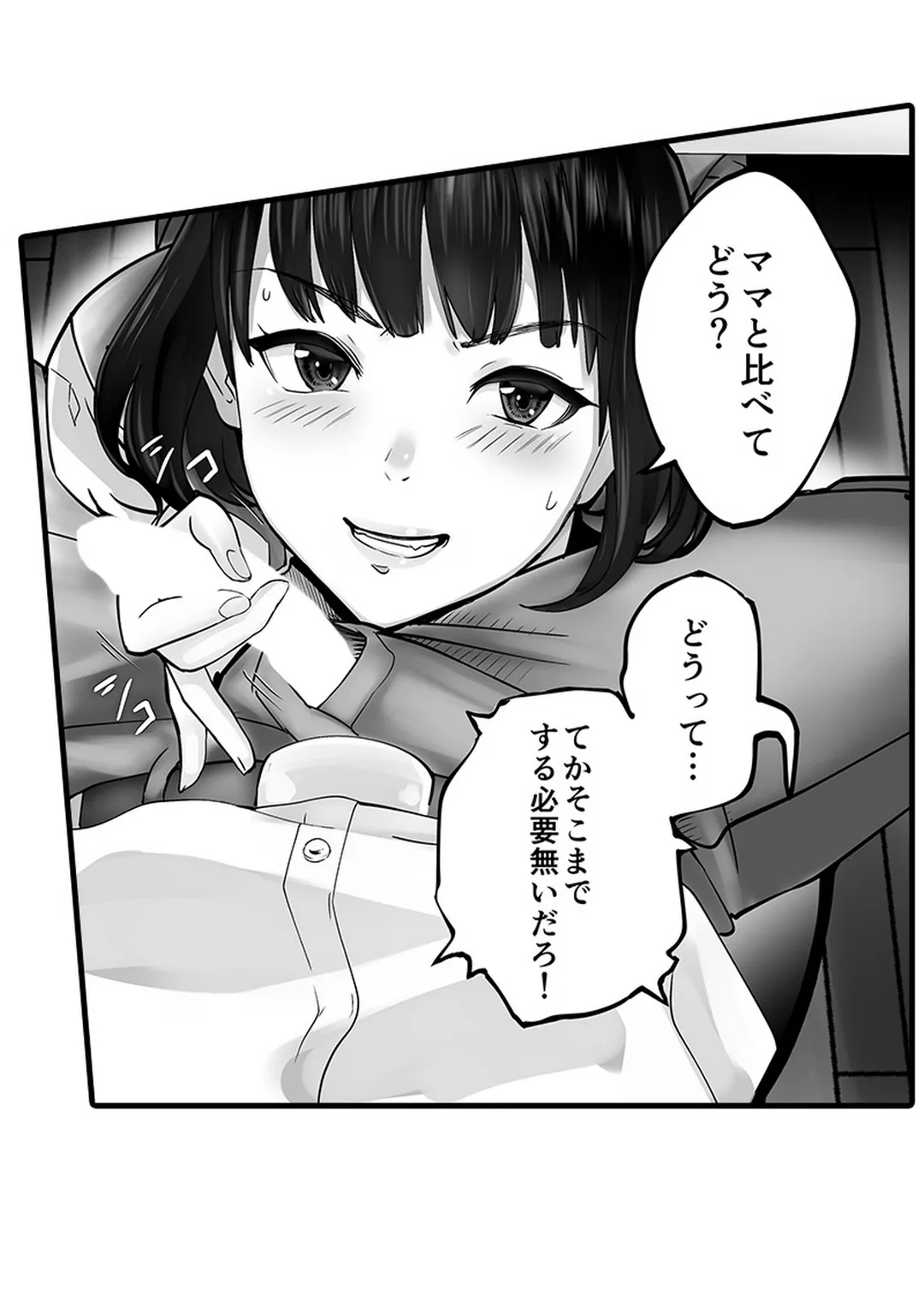 隣家のお母さんでおっきくなりました。 第19話 - Page 24