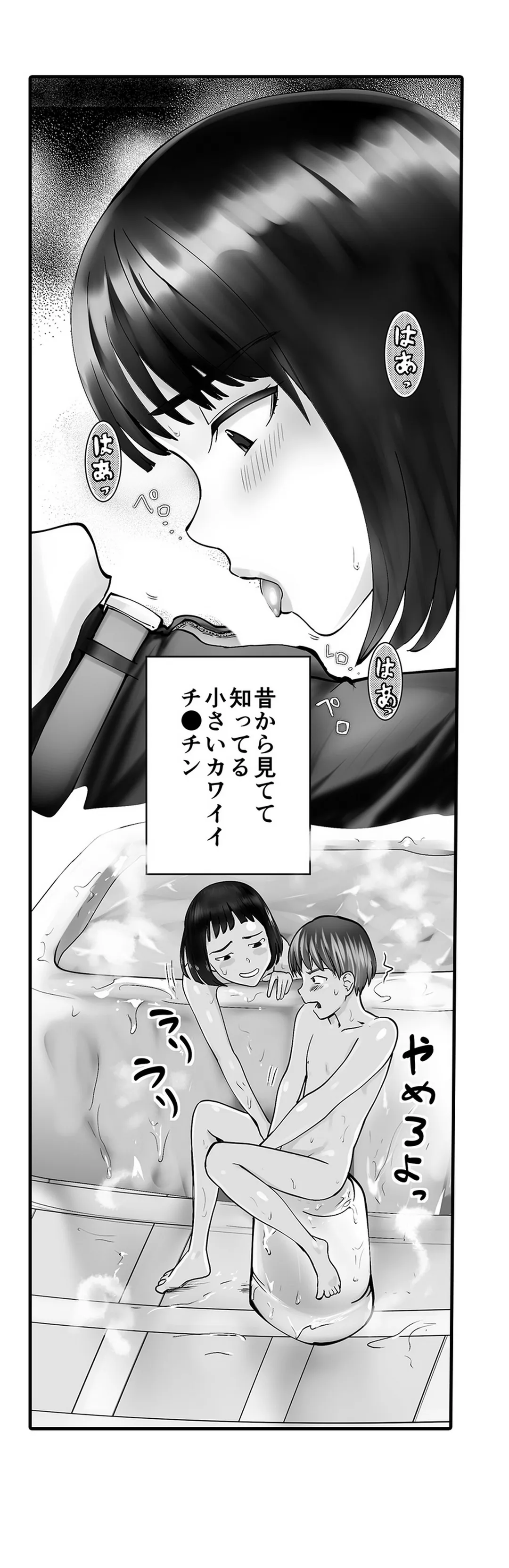 隣家のお母さんでおっきくなりました。 第19話 - Page 30