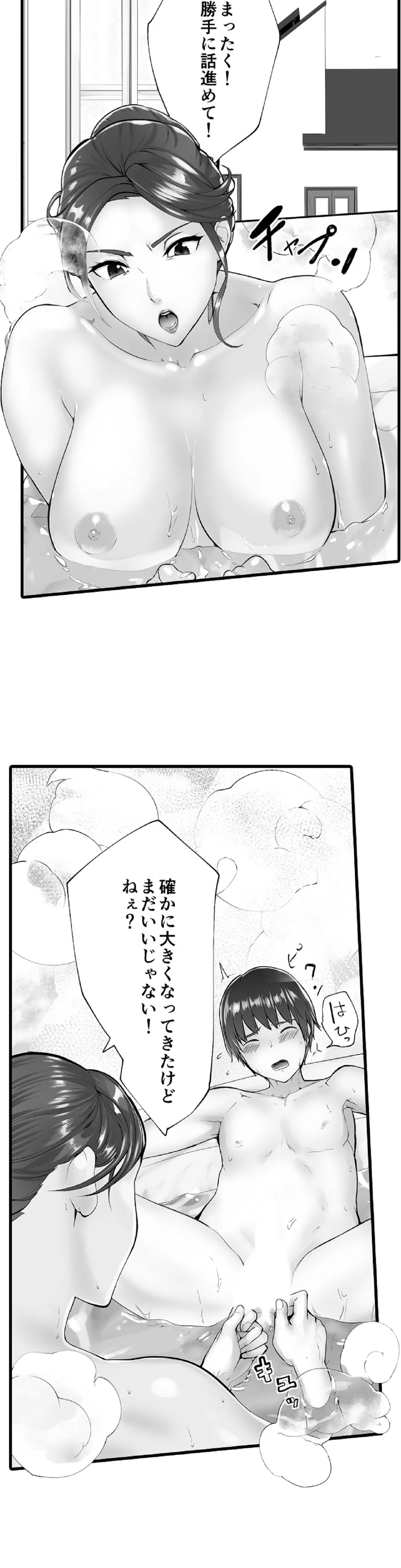 隣家のお母さんでおっきくなりました。 第6話 - Page 5