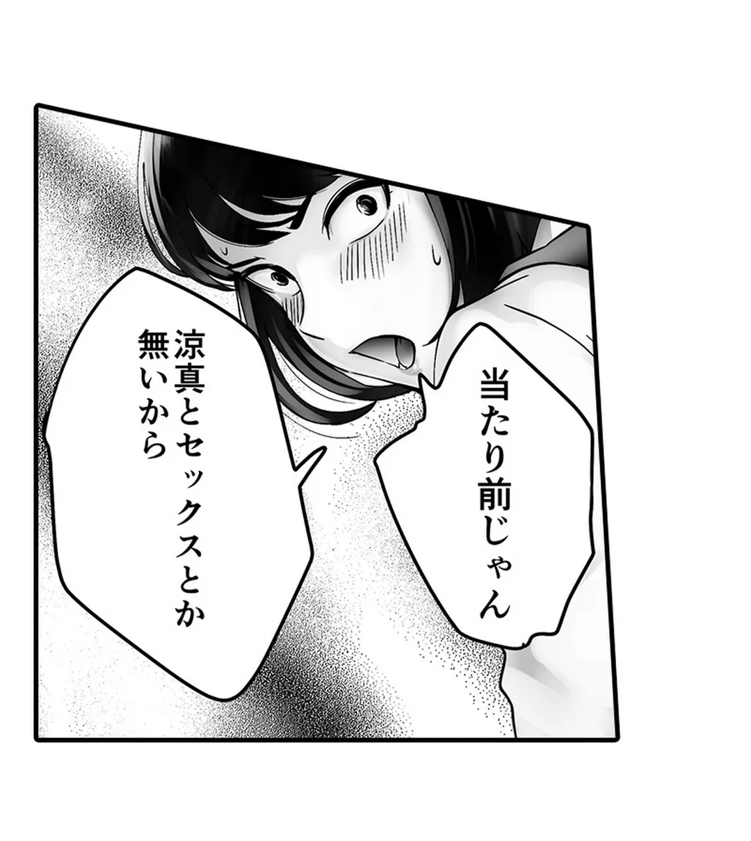 隣家のお母さんでおっきくなりました。 第21話 - Page 21