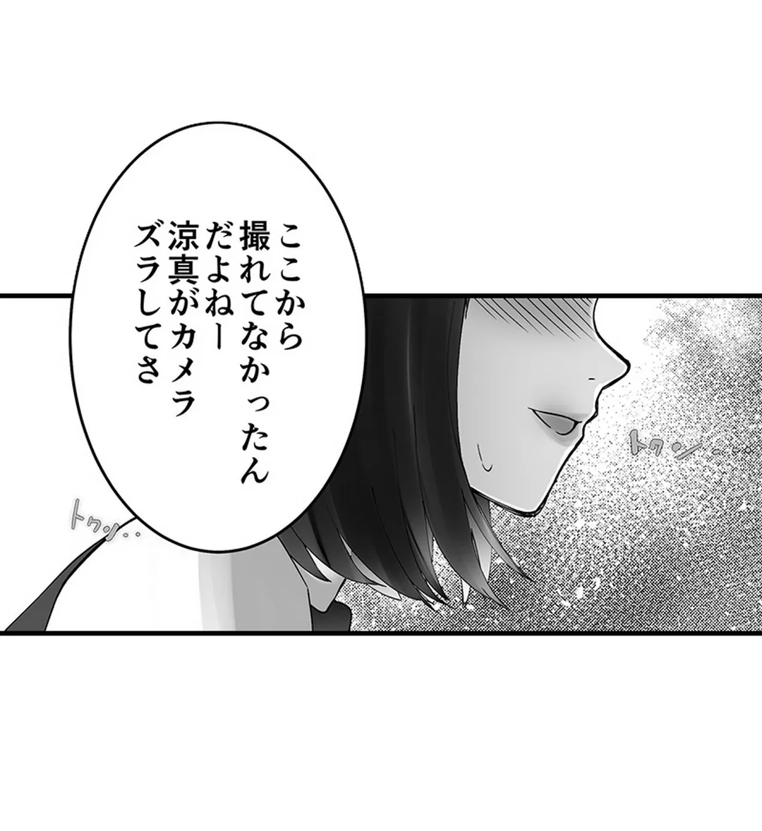 隣家のお母さんでおっきくなりました。 第21話 - Page 6