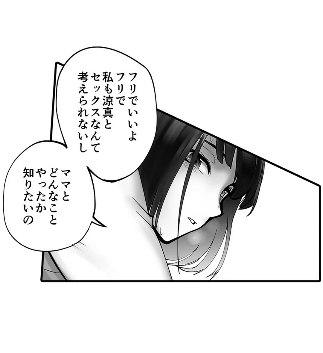 隣家のお母さんでおっきくなりました。 第21話 - Page 9