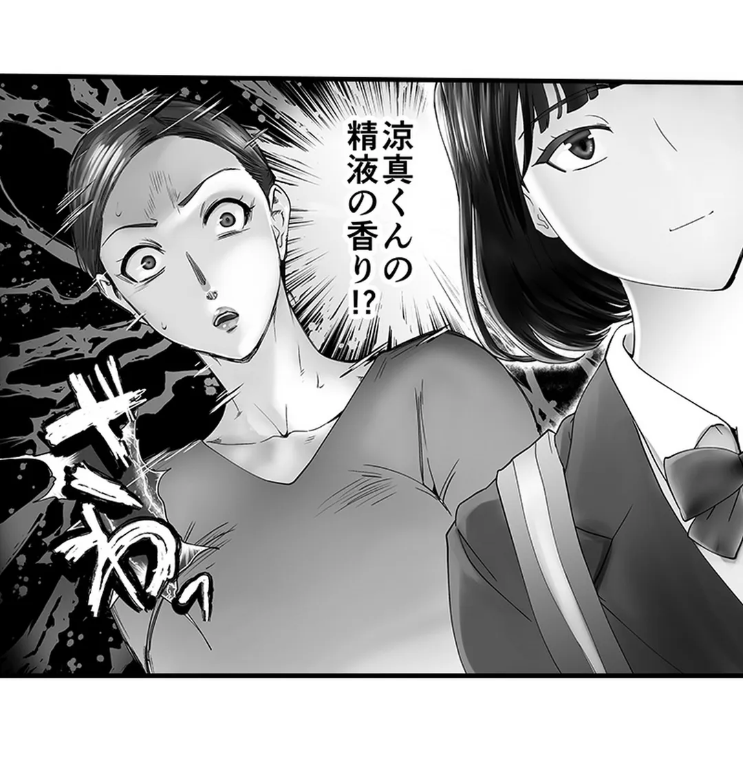 隣家のお母さんでおっきくなりました。 第23話 - Page 17