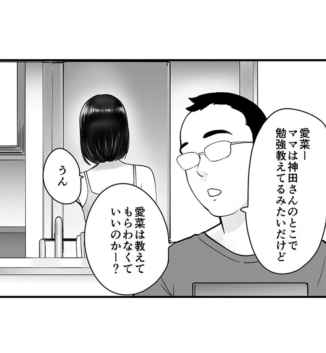 隣家のお母さんでおっきくなりました。 - 第23話 - Page 19