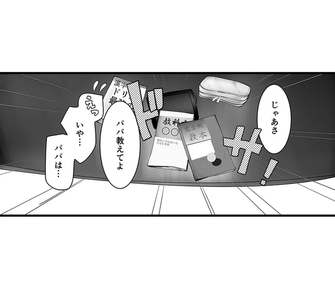 隣家のお母さんでおっきくなりました。 第23話 - Page 23