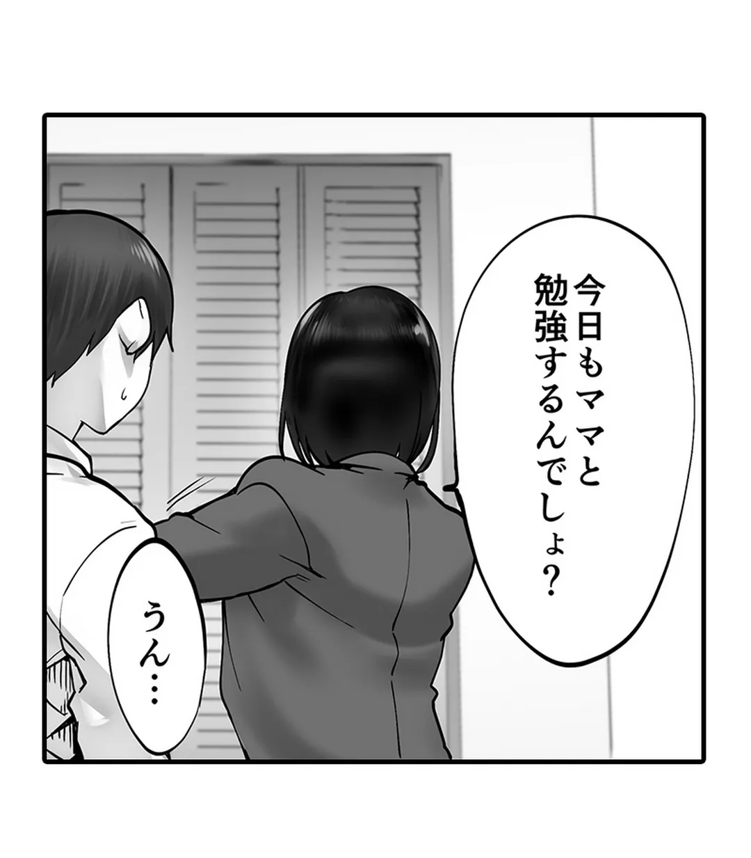 隣家のお母さんでおっきくなりました。 第23話 - Page 4