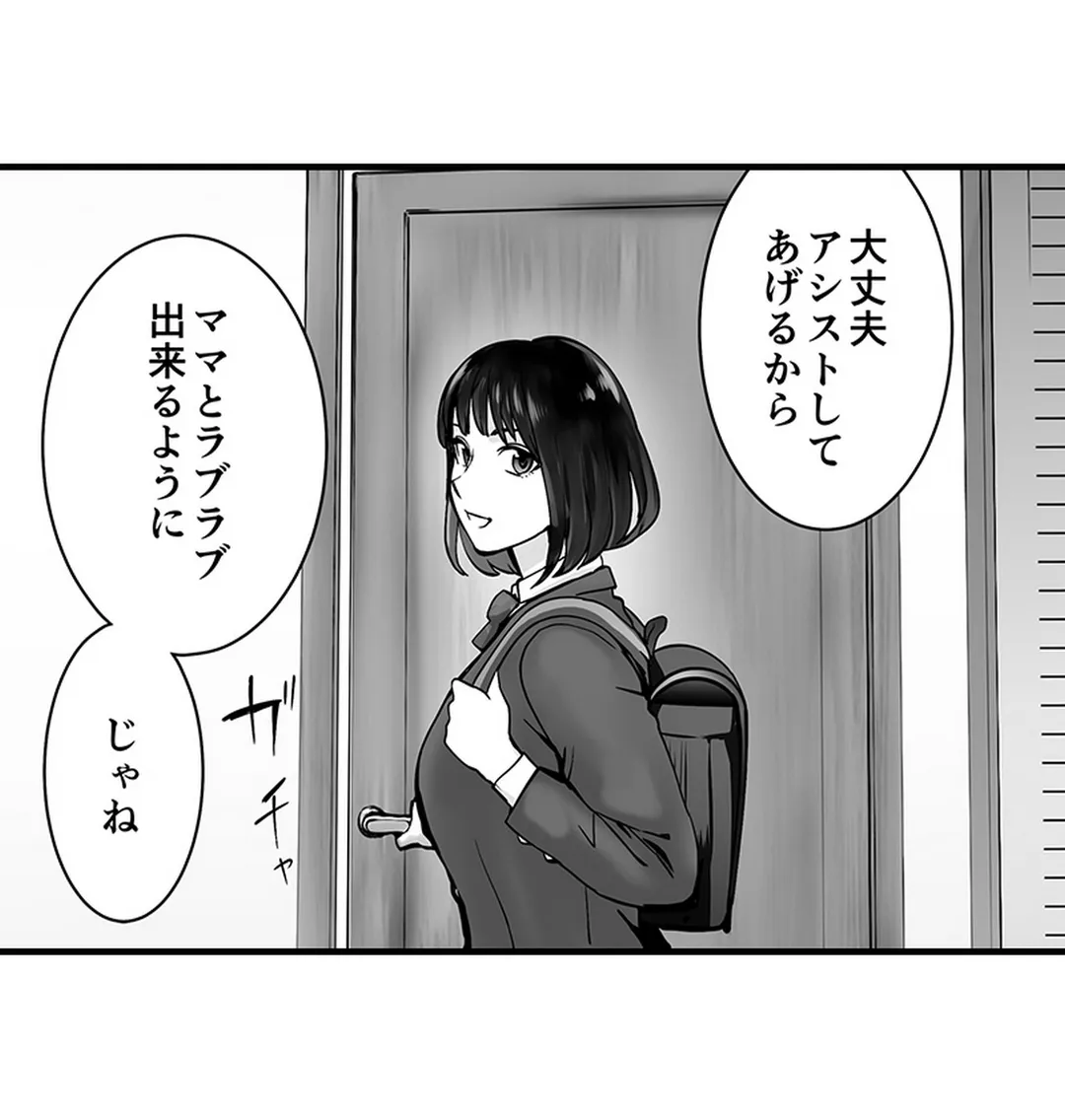 隣家のお母さんでおっきくなりました。 - 第23話 - Page 7