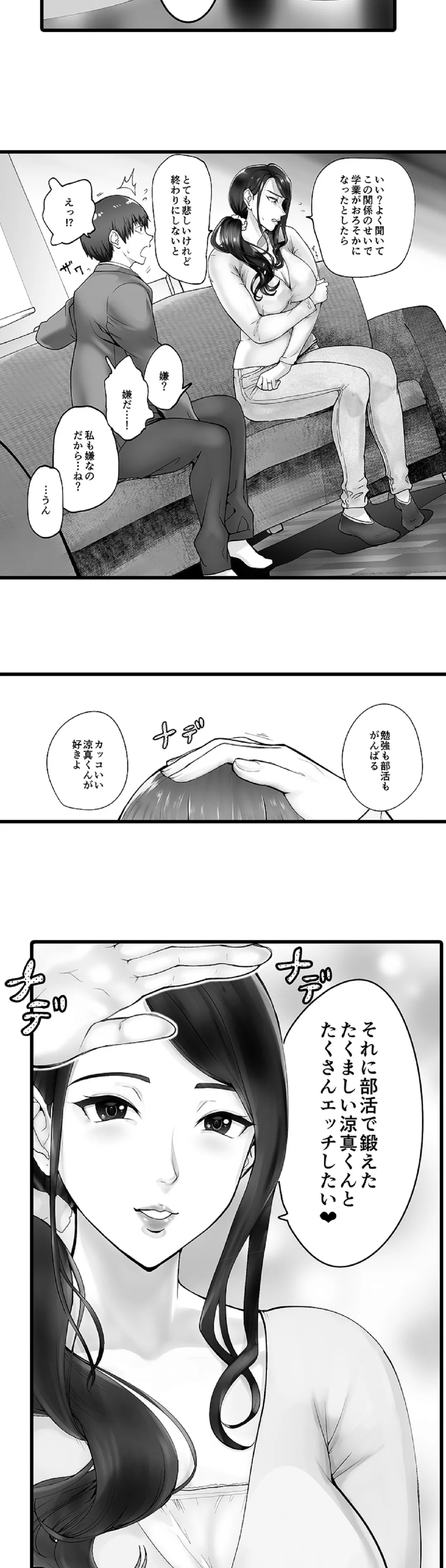 隣家のお母さんでおっきくなりました。 第11話 - Page 2