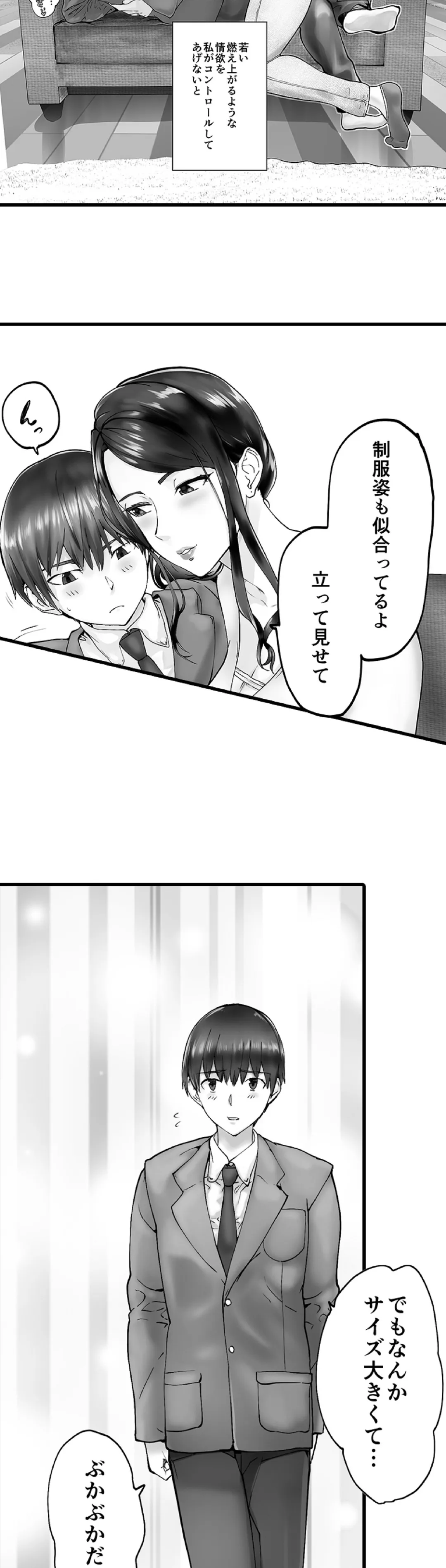 隣家のお母さんでおっきくなりました。 第11話 - Page 5