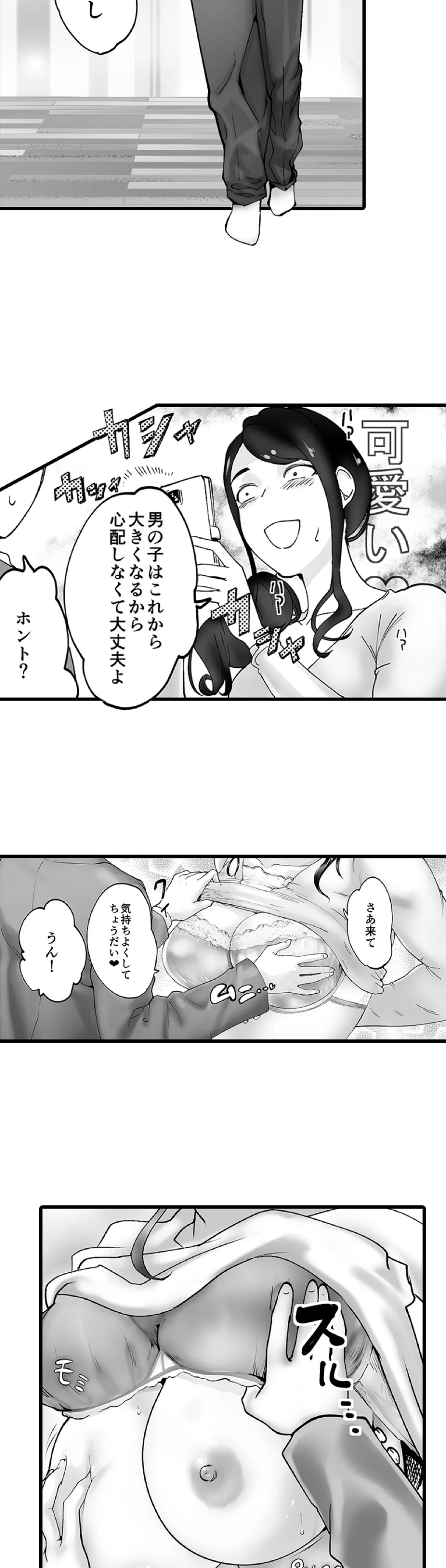 隣家のお母さんでおっきくなりました。 第11話 - Page 6