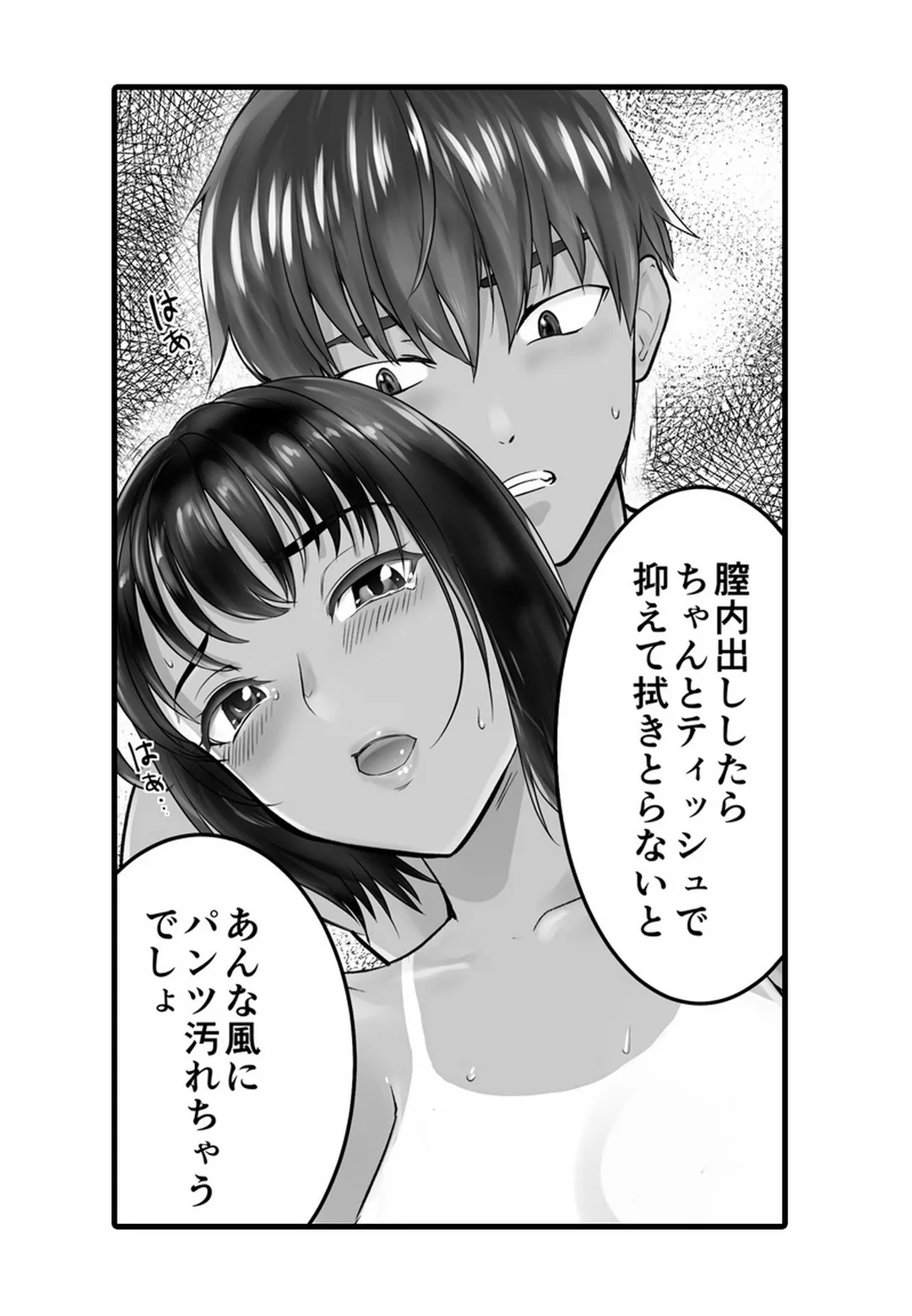 隣家のお母さんでおっきくなりました。 第37話 - Page 21