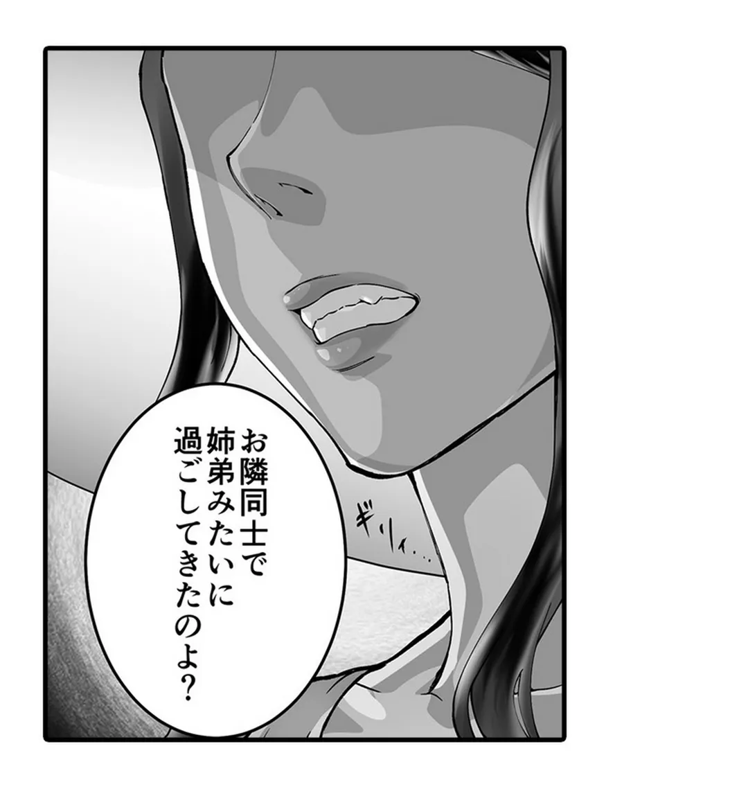 隣家のお母さんでおっきくなりました。 第28話 - Page 12