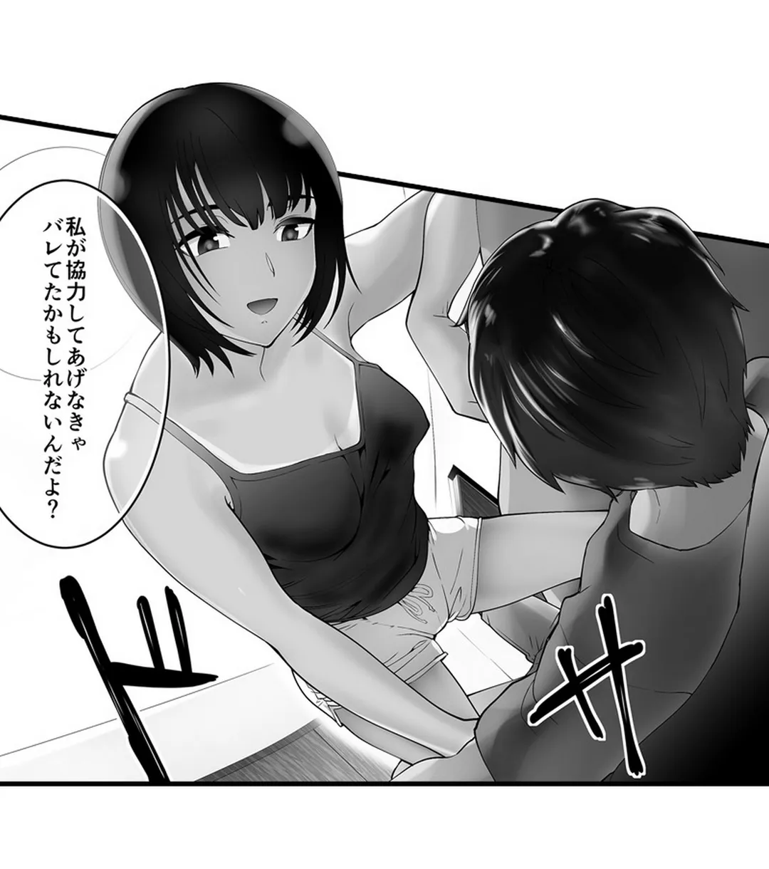 隣家のお母さんでおっきくなりました。 第28話 - Page 31