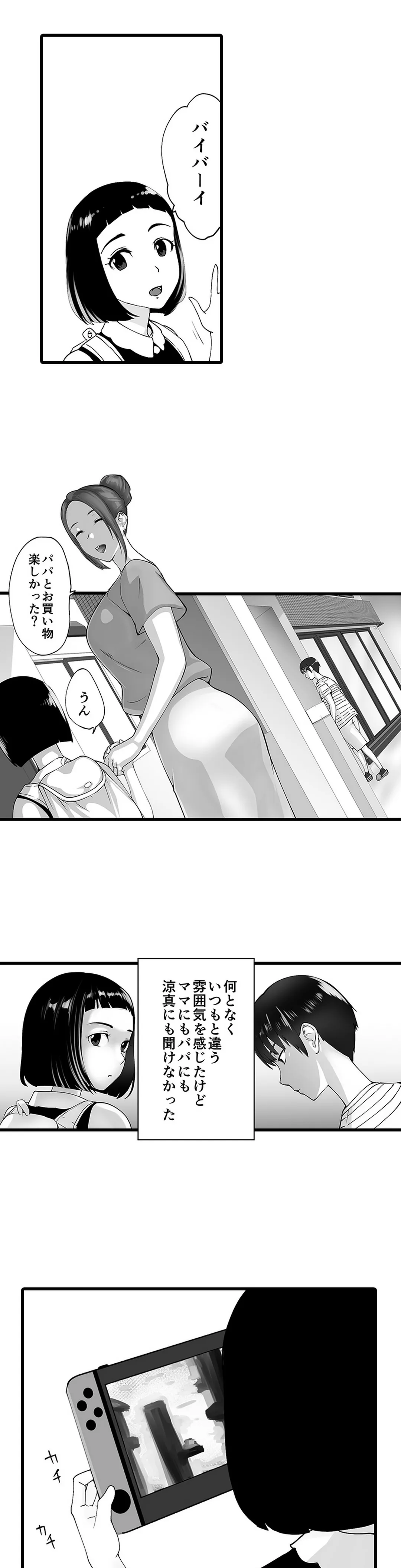 隣家のお母さんでおっきくなりました。 第5話 - Page 11