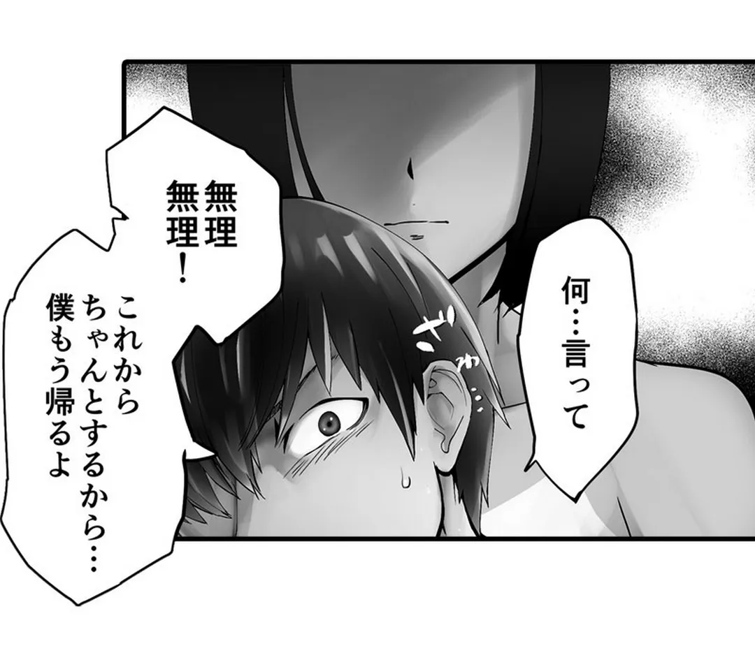 隣家のお母さんでおっきくなりました。 第41話 - Page 2