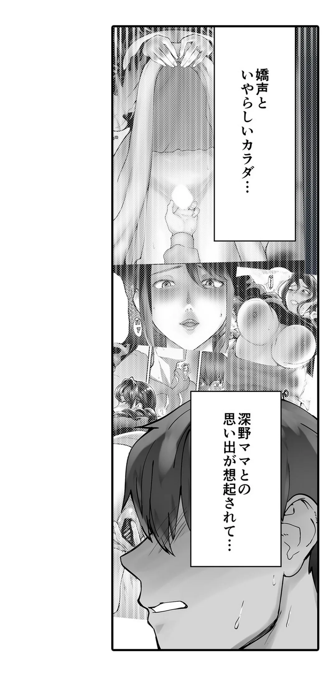 隣家のお母さんでおっきくなりました。 第41話 - Page 31