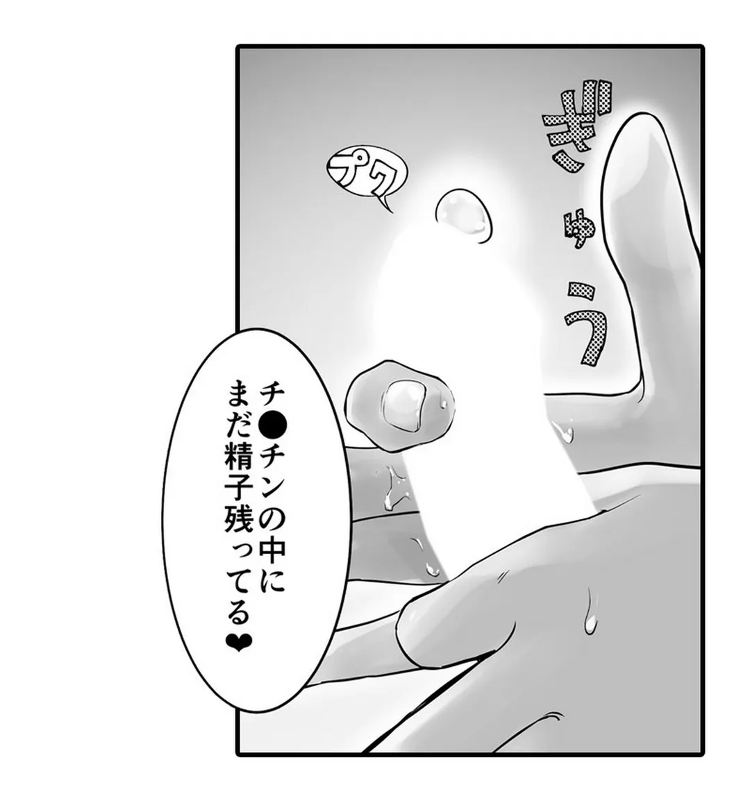 隣家のお母さんでおっきくなりました。 第41話 - Page 7