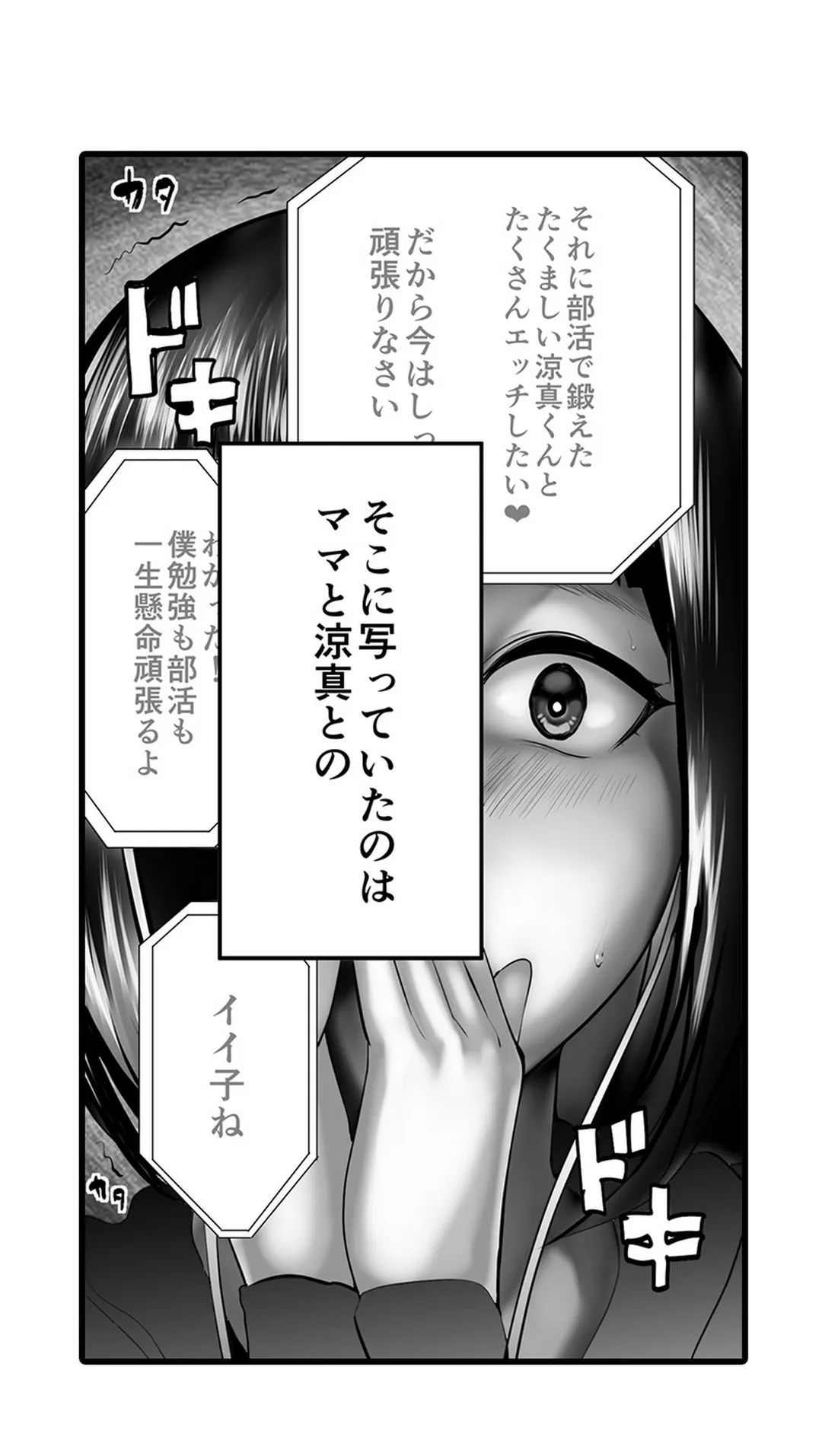 隣家のお母さんでおっきくなりました。 第13話 - Page 19