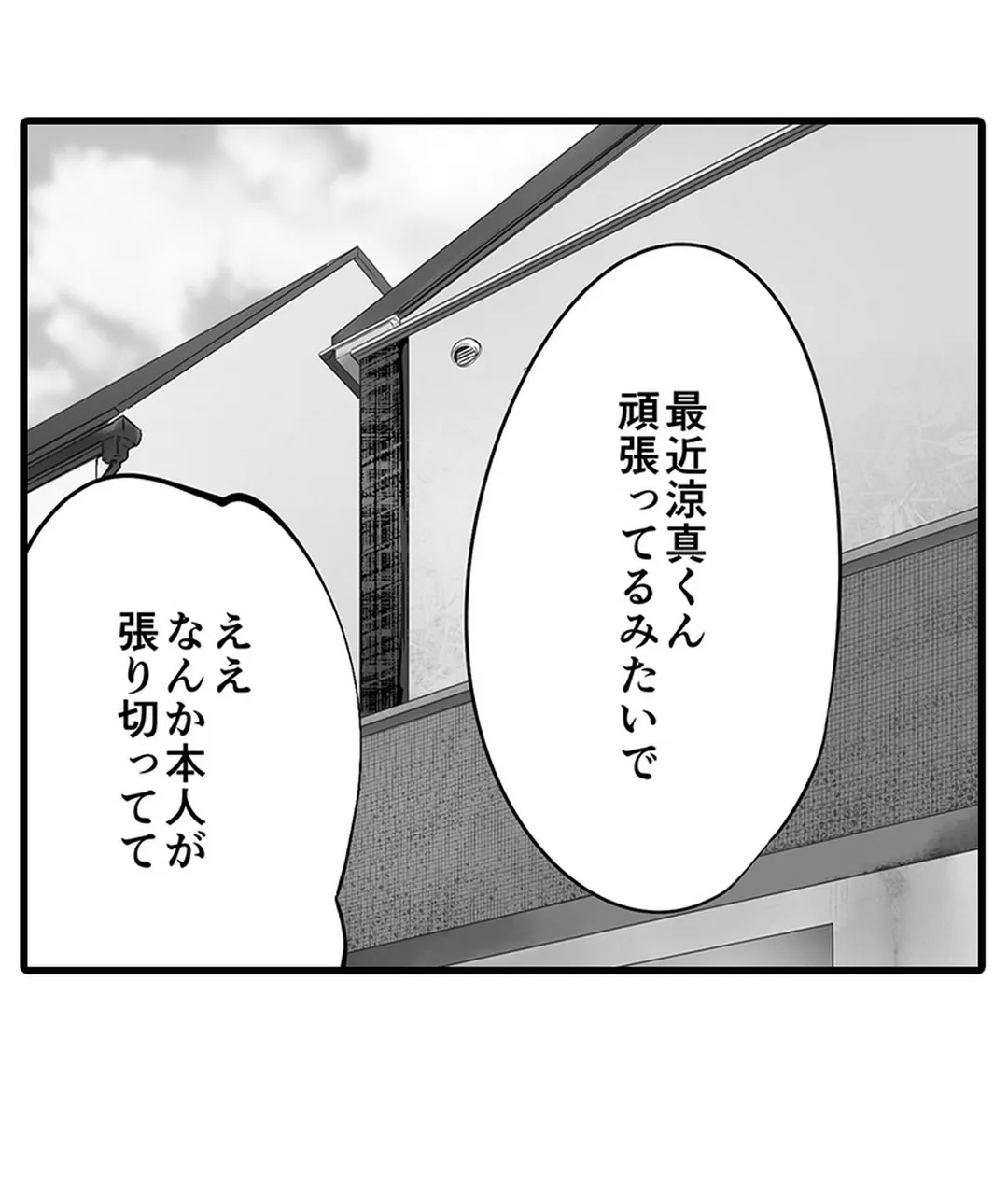 隣家のお母さんでおっきくなりました。 第13話 - Page 35