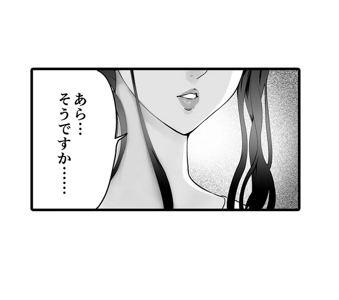 隣家のお母さんでおっきくなりました。 第13話 - Page 38