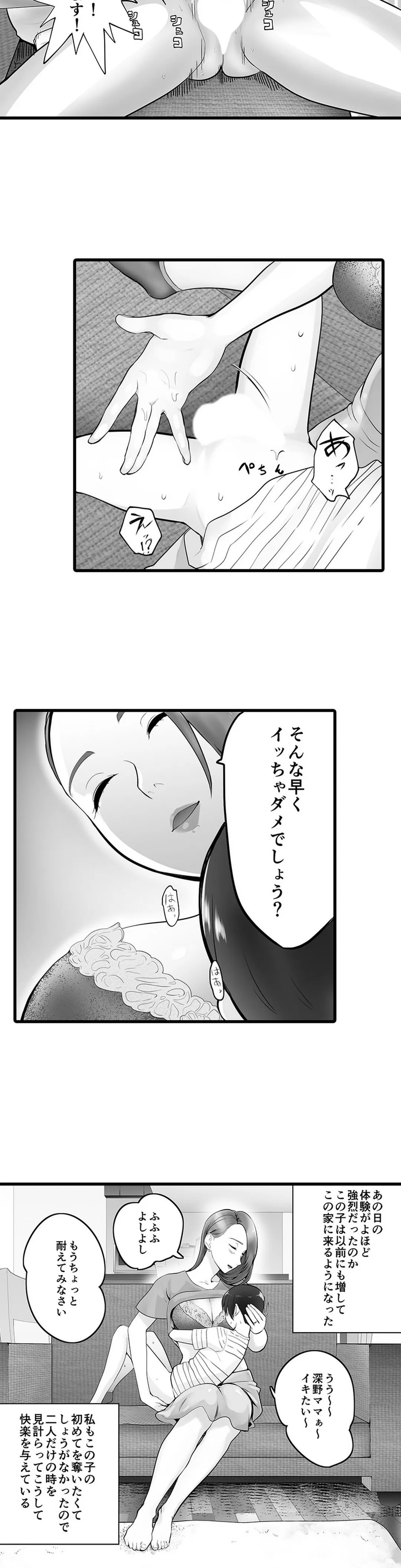 隣家のお母さんでおっきくなりました。 第4話 - Page 5