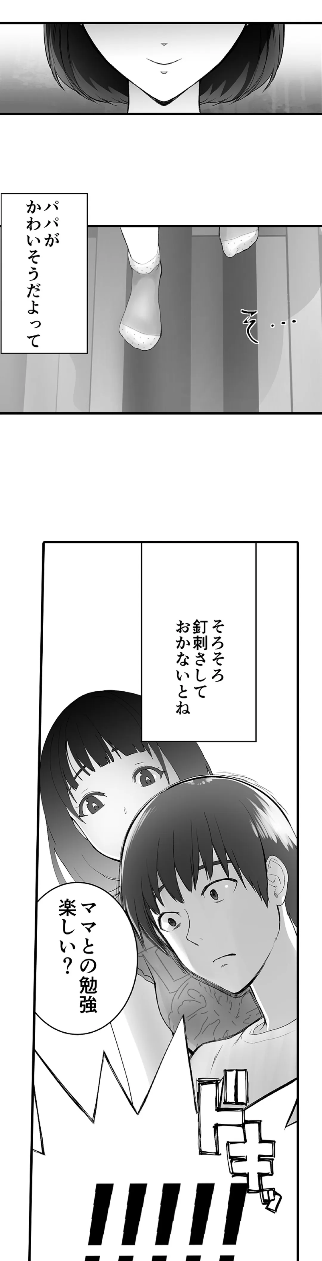 隣家のお母さんでおっきくなりました。 第7話 - Page 16