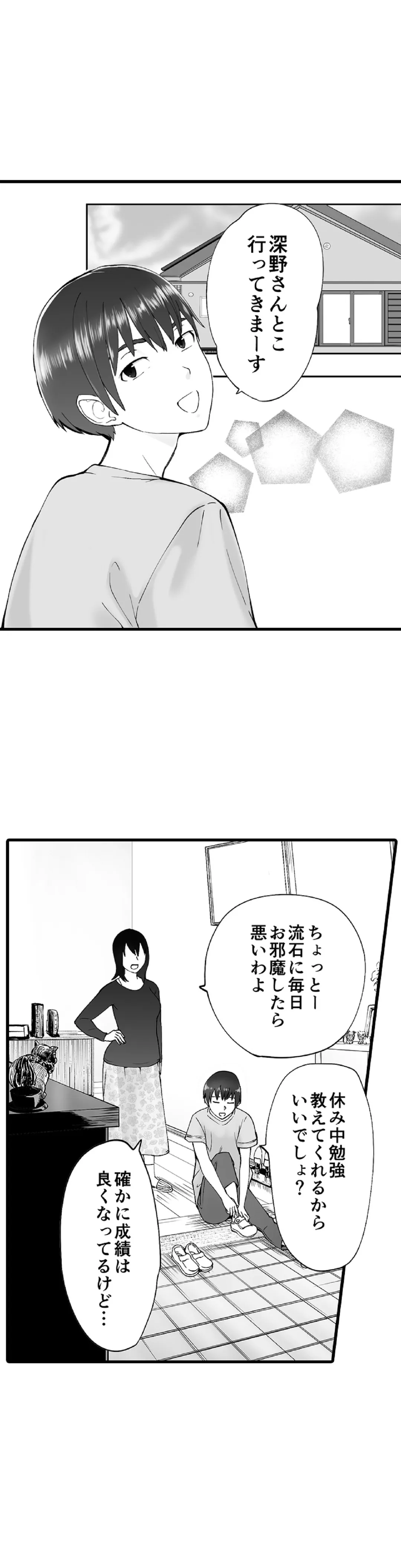 隣家のお母さんでおっきくなりました。 第7話 - Page 7