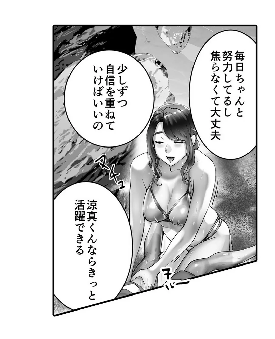 隣家のお母さんでおっきくなりました。 第26話 - Page 8