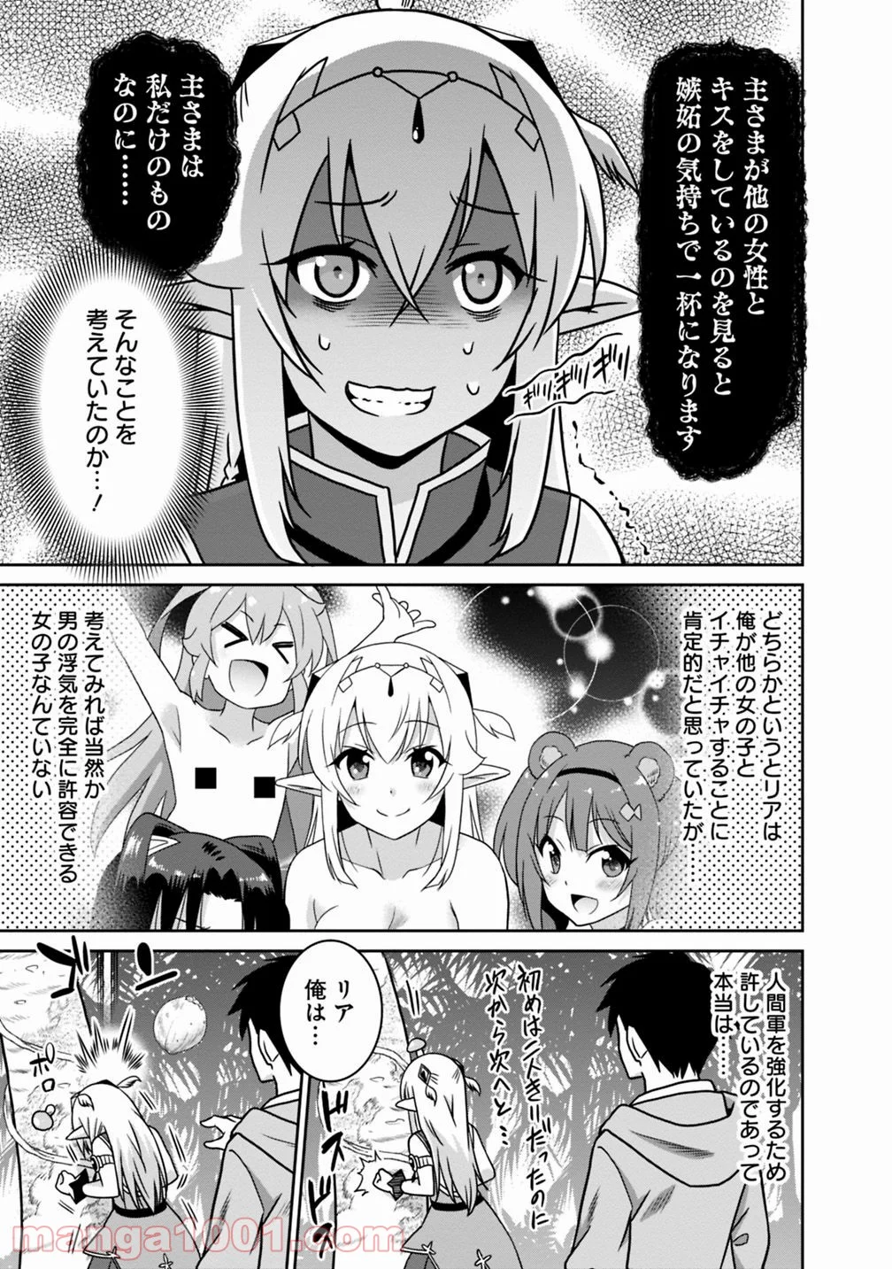 最強の種族が人間だった件 - 第41話 - Page 11