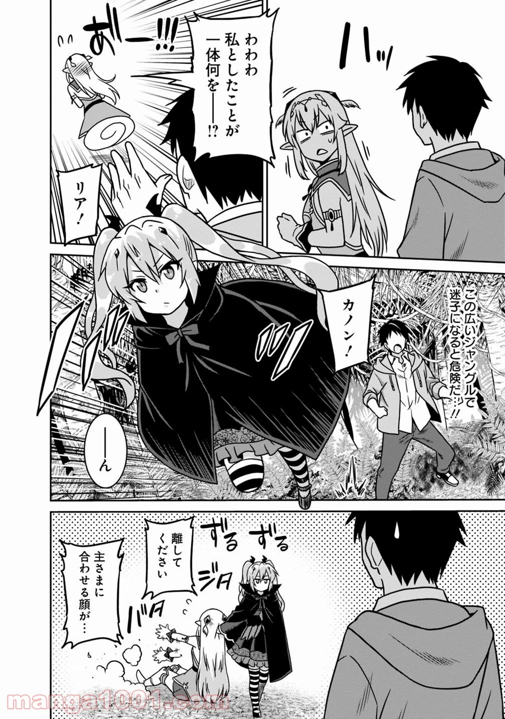 最強の種族が人間だった件 第41話 - Page 12