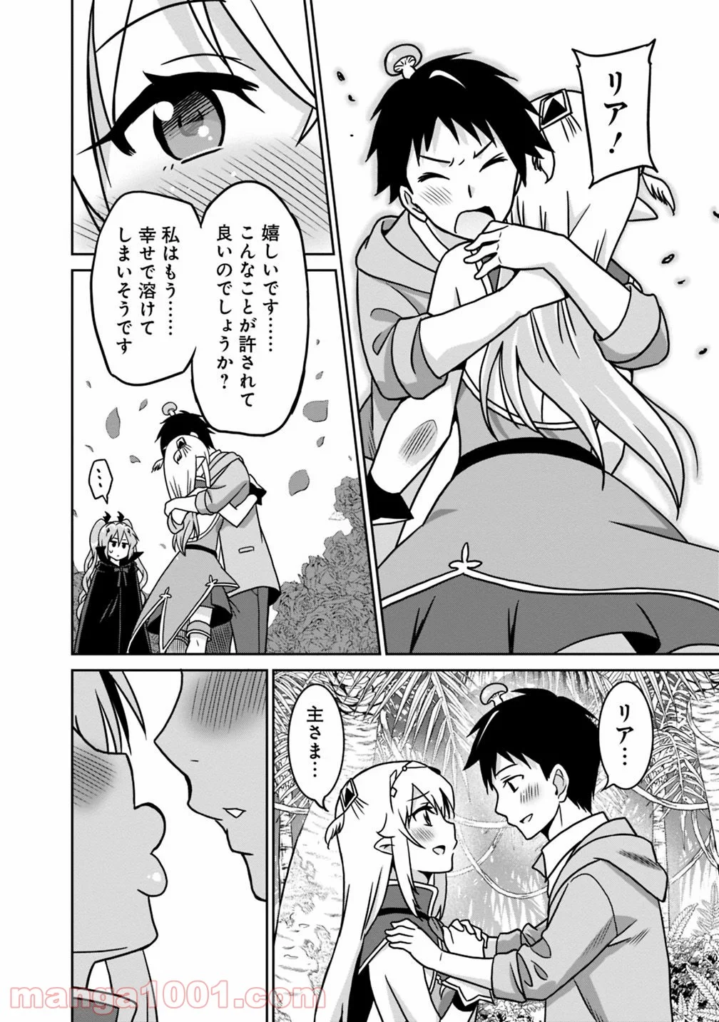 最強の種族が人間だった件 第41話 - Page 16