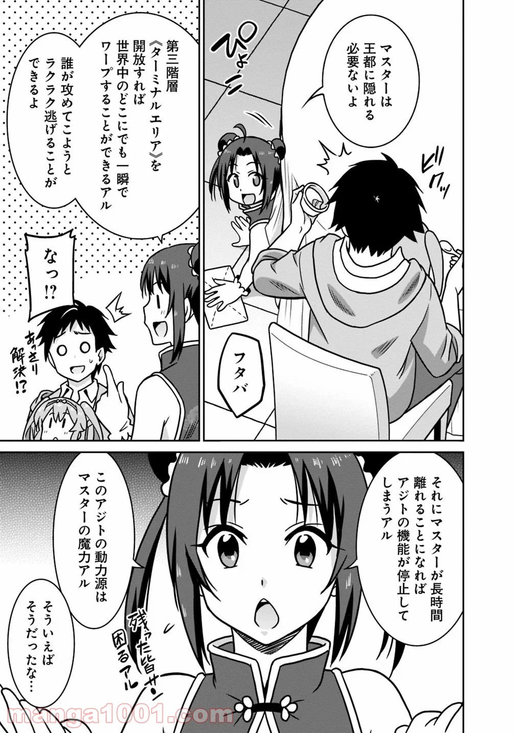 最強の種族が人間だった件 - 第41話 - Page 3