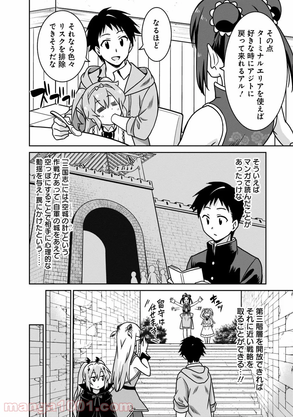 最強の種族が人間だった件 第41話 - Page 4