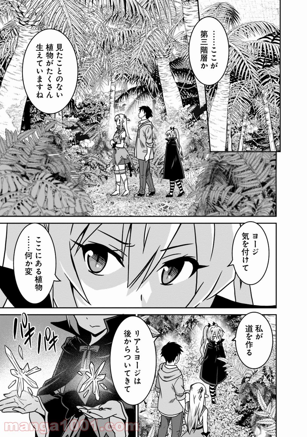 最強の種族が人間だった件 - 第41話 - Page 5