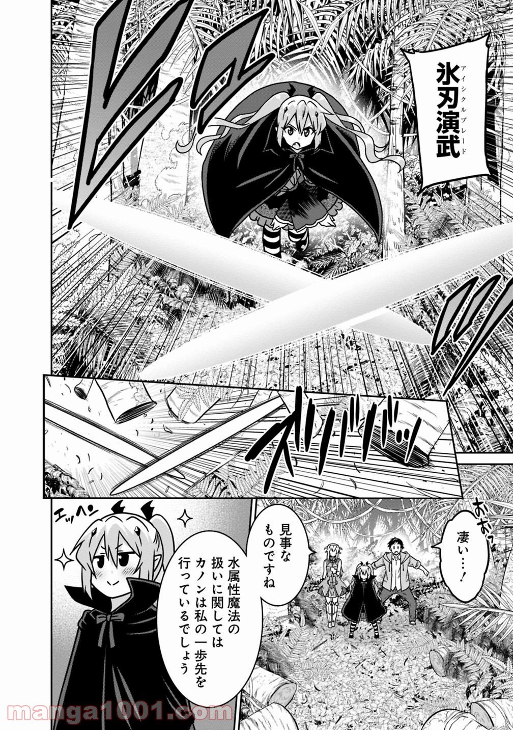 最強の種族が人間だった件 第41話 - Page 6